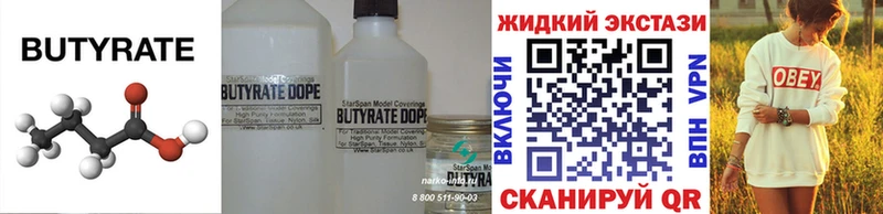 Бутират GHB Краснодар